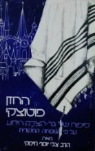 עטיפת הספר הרוזן פוטוצקי