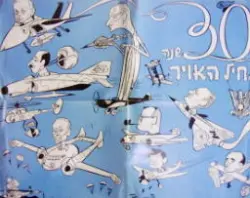 עטיפת הספר כרזה-30 שנה לחיל האויר