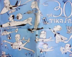 עטיפת הספר כרזה-30 שנה לחיל האויר