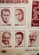 עטיפת הספר שי מזכרת לקוראי ידיעות אחרונות-לוח מצביעי המאבק לעצמאות ישראל