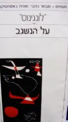 עטיפת הספר על הנשגב