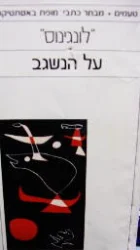 עטיפת הספר על הנשגב