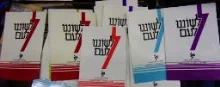 עטיפת הספר לשוננו לעם -מבחר חוברות
