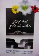 עטיפת הספר והיו עיניך רואות את מוריך תשעים שנה להסתדרות המורים 1903 1992