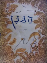 עטיפת הספר הגנן