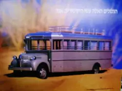 עטיפת הספר פלקט אוטובוס דודג מודל 1940