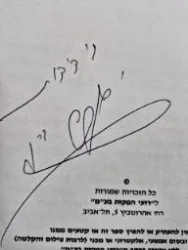 עטיפת הספר אבא גנוב 4 החילוץ מניו יורק-חתום