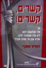 עטיפת הספר קשרים קשרים