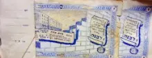 עטיפת הספר פנקס תרומה 1 לירה להקמת בנין מאמר מרדכי מנדבורנה