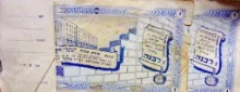 עטיפת הספר פנקס תרומה 1 לירה להקמת בנין מאמר מרדכי מנדבורנה