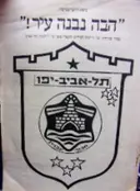 עטיפת הספר בימת היוצר מגישה הבה נבנה עיר