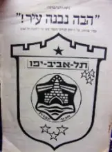 עטיפת הספר בימת היוצר מגישה הבה נבנה עיר