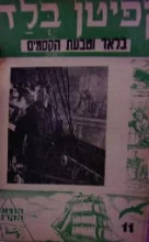 עטיפת הספר הרפתקאות קפיטן בלאד 11 וטבעת הקסמים