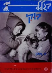 עטיפת הספר בגלל בוקי