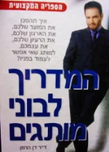 עטיפת הספר המדריך לבוני מותגים