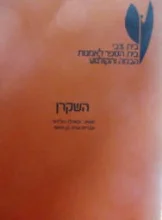 עטיפת הספר השקרן
