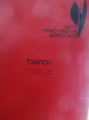 עטיפת הספר המתאבד
