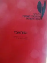 עטיפת הספר המתאבד