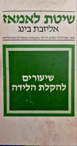 עטיפת הספר שיטת לאמאז