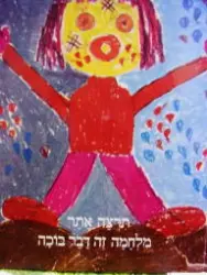 עטיפת הספר מלחמה זה דבר בוכה