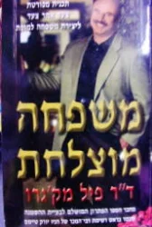 עטיפת הספר משפחה מוצלחת