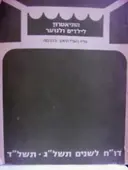 עטיפת הספר התיאטרון לילדים ולנוער דוח לשנים תשלג תשלד