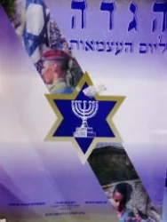 עטיפת הספר הגדה ליום העצמאות