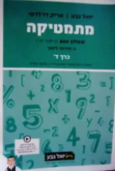 עטיפת הספר מתמטיקה שאלון 804 כיתה יא' 4 יחידות לימוד כרך ד