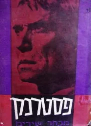 עטיפת הספר מבחר שירים