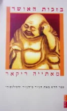 עטיפת הספר בזכות האושר