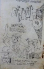 עטיפת הספר תנועת הנוער הלומד בארץ ישראל המחנות העולים חוברת י