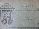 עטיפת הספר על תפקידיו של ההון הלאומי היהודי