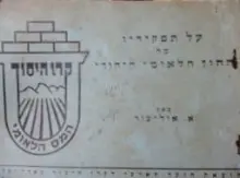 עטיפת הספר על תפקידיו של ההון הלאומי היהודי