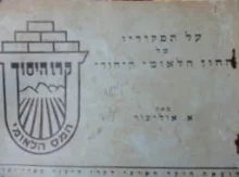 עטיפת הספר על תפקידיו של ההון הלאומי היהודי