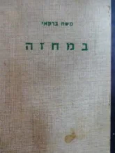 עטיפת הספר במחזה