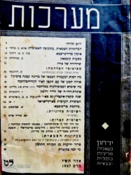 עטיפת הספר מערכות חוברת ב (לט) כרך עשירי