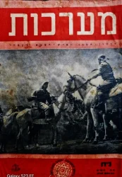 עטיפת הספר מערכות חוברת נח