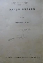 עטיפת הספר במערכת הקרקע