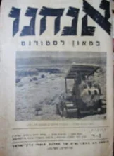 עטיפת הספר אנחנו בטאון לסטודנט חוברת ג-ד