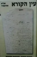 עטיפת הספר עין הקורא