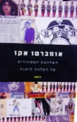 עטיפת הספר השלהבת המסתורית של המלכה לואנה