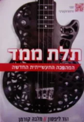 עטיפת הספר תלת ממד המהפכה התעשייתית החדשה