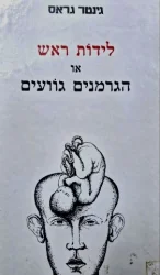 עטיפת הספר לידות ראש או הגרמנים גוועים