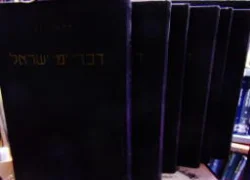 עטיפת הספר דברי ימי ישראל-6 כרכים