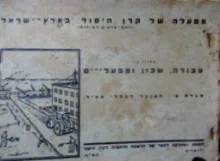 עטיפת הספר מחזור ב עבודה שכון ומפעלי ים אגרת ב העובד העברי בעיר