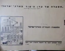 עטיפת הספר מחזור ד התעשיה העברית בארץ ישראל