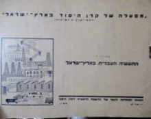 עטיפת הספר מחזור ד התעשיה העברית בארץ ישראל