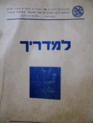 עטיפת הספר למדריך הנוער העובד העברי