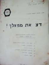 עטיפת הספר דע את מפעלך מפעלי הנדסה וולקן