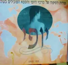 עטיפת הספר יופי